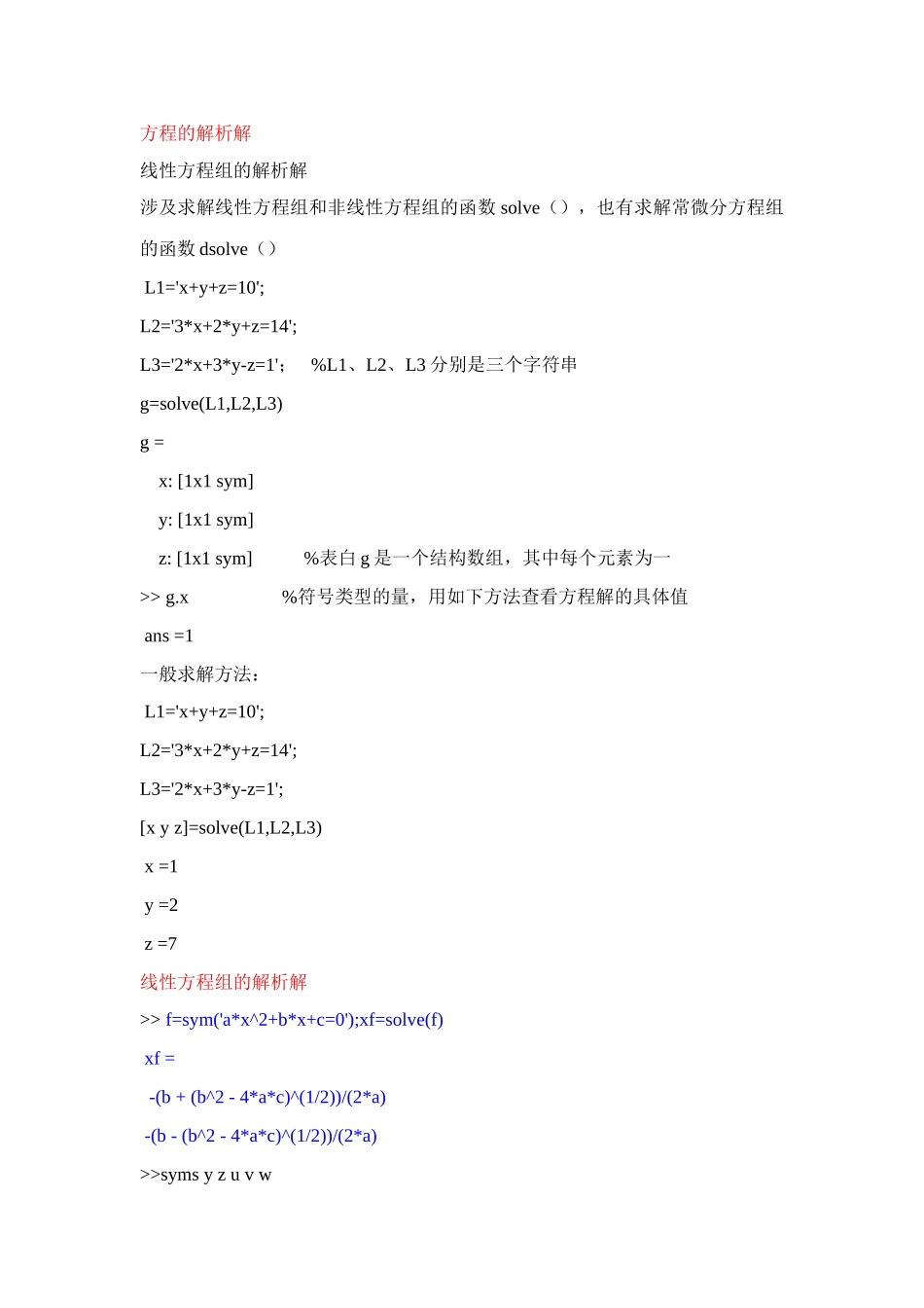 2025年Matlab知识点总结_第2页