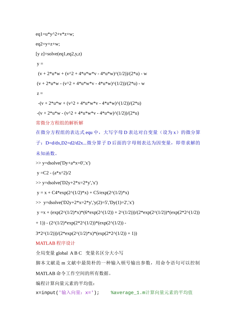 2025年Matlab知识点总结_第3页