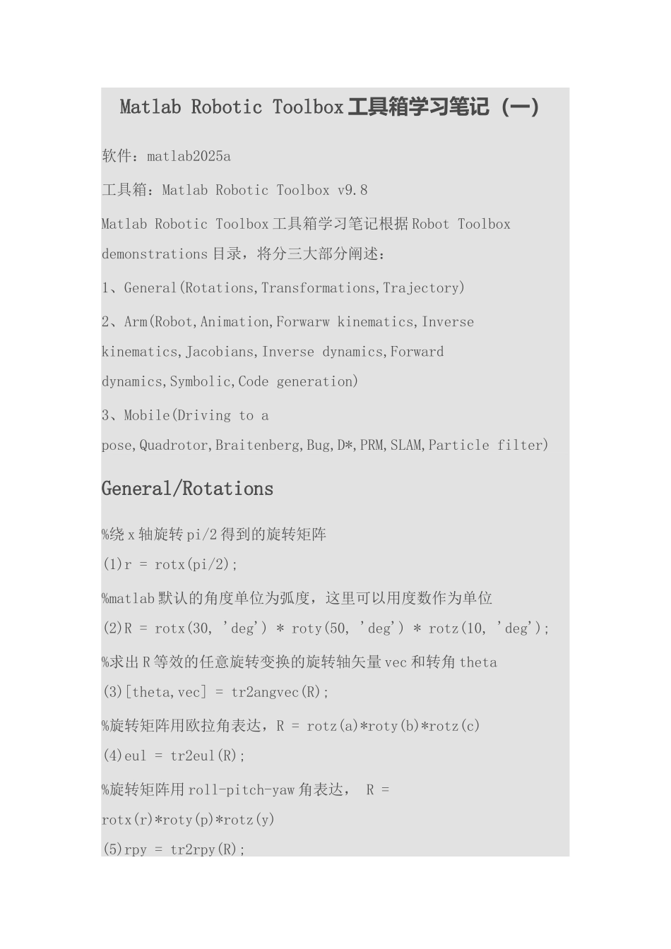 2025年MatlabRoboticToolbox工具箱学习笔记_第1页
