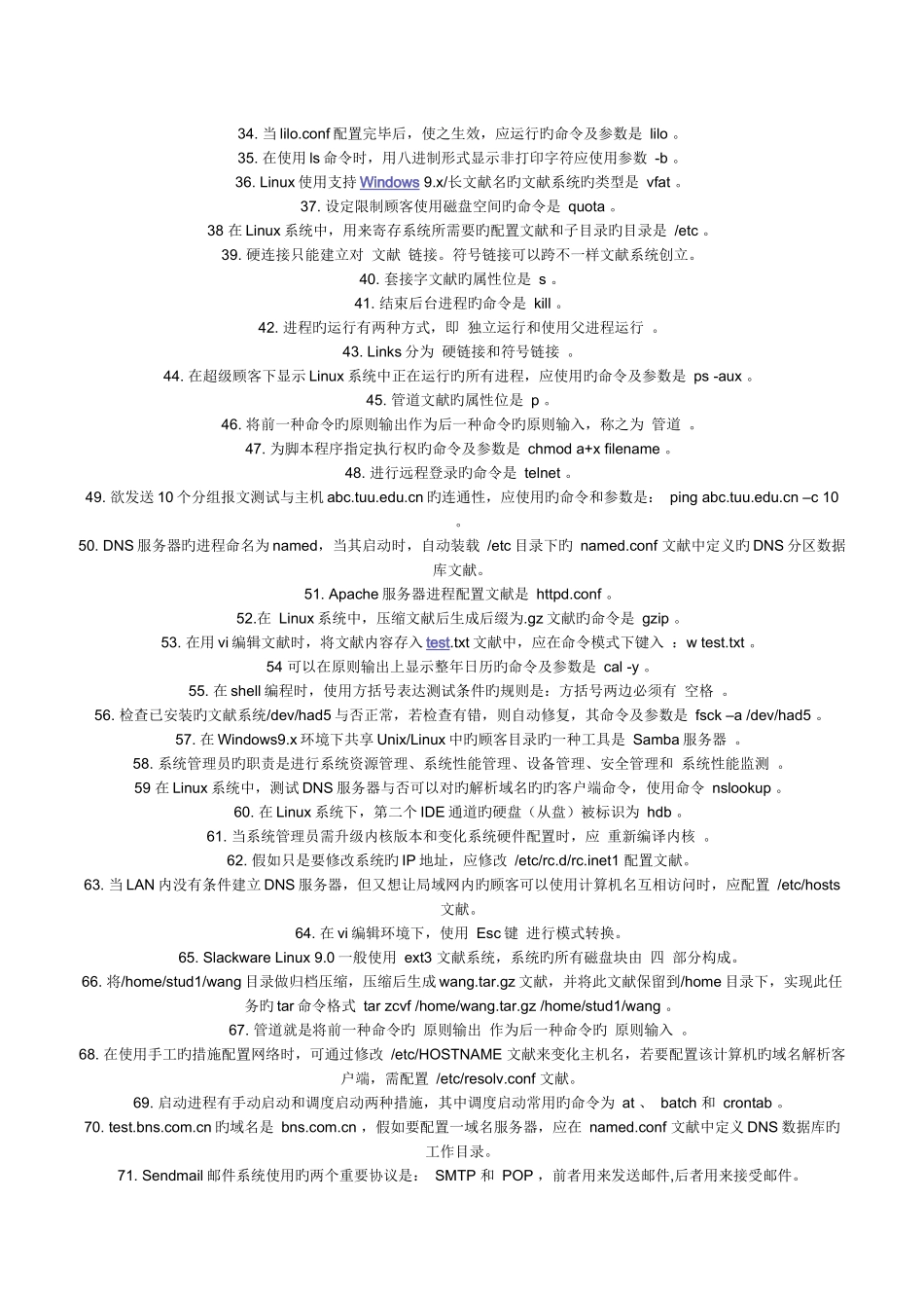 2025年linux面试题参考答案_第2页