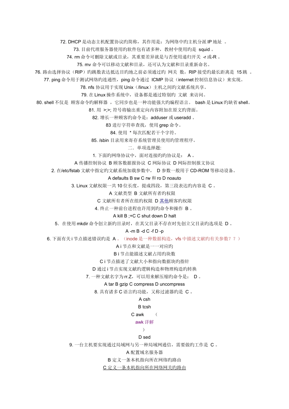 2025年linux面试题参考答案_第3页