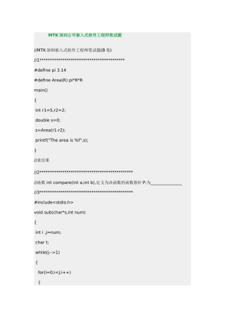 2025年MTK深圳公司嵌入式软件工程师笔试题