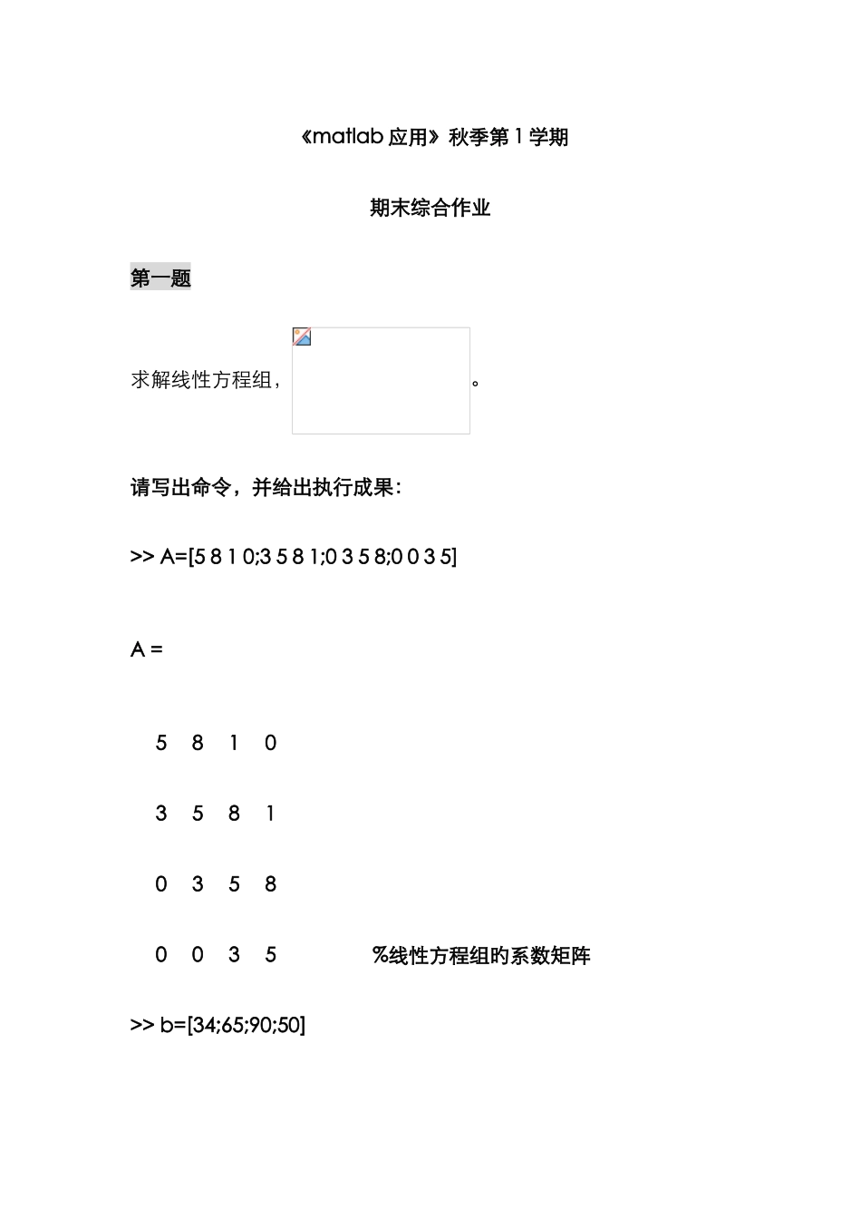 2025年matlab应用期末综合作业秋季_第1页