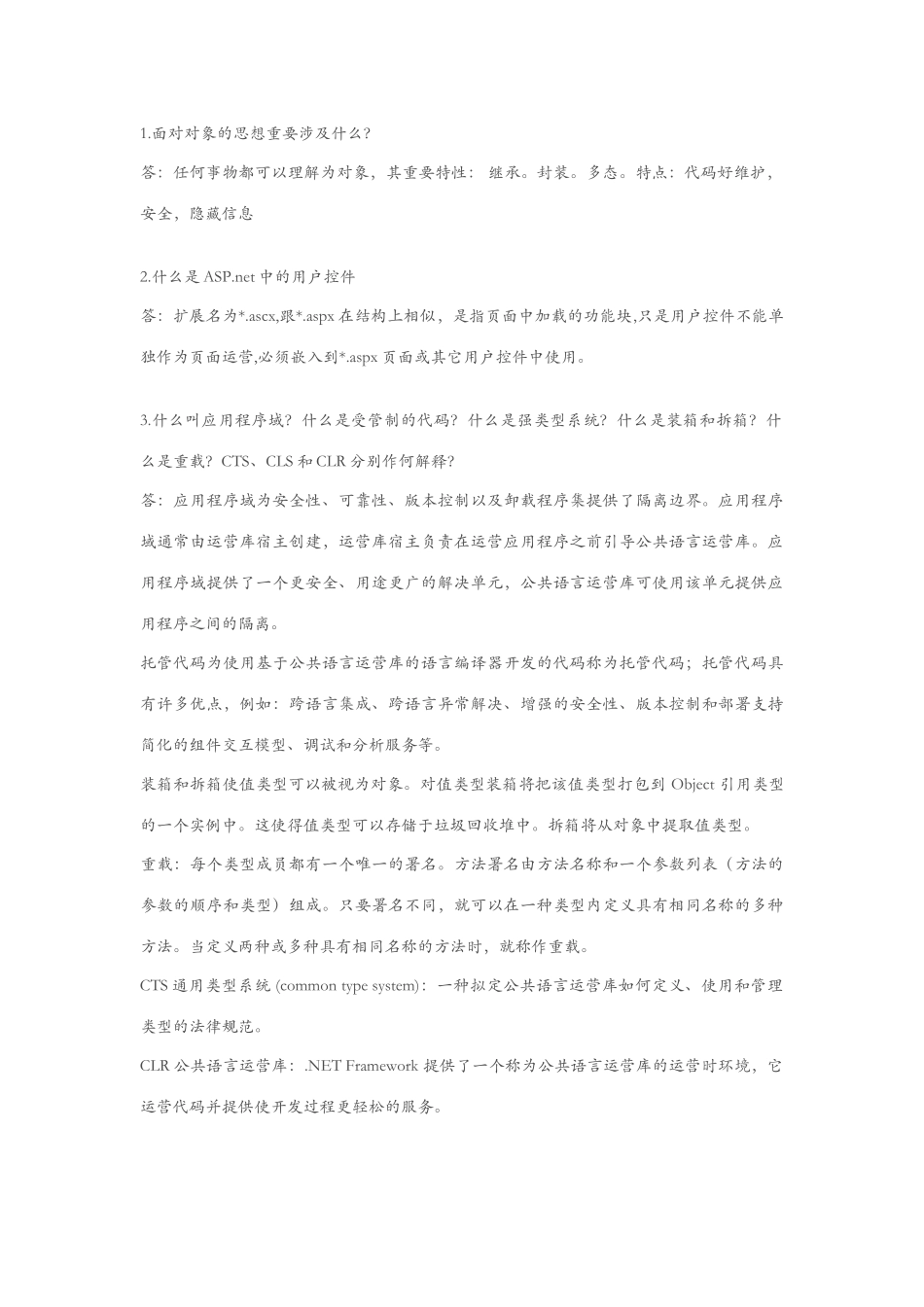 2025年NET软件工程师笔试题汇总_第1页