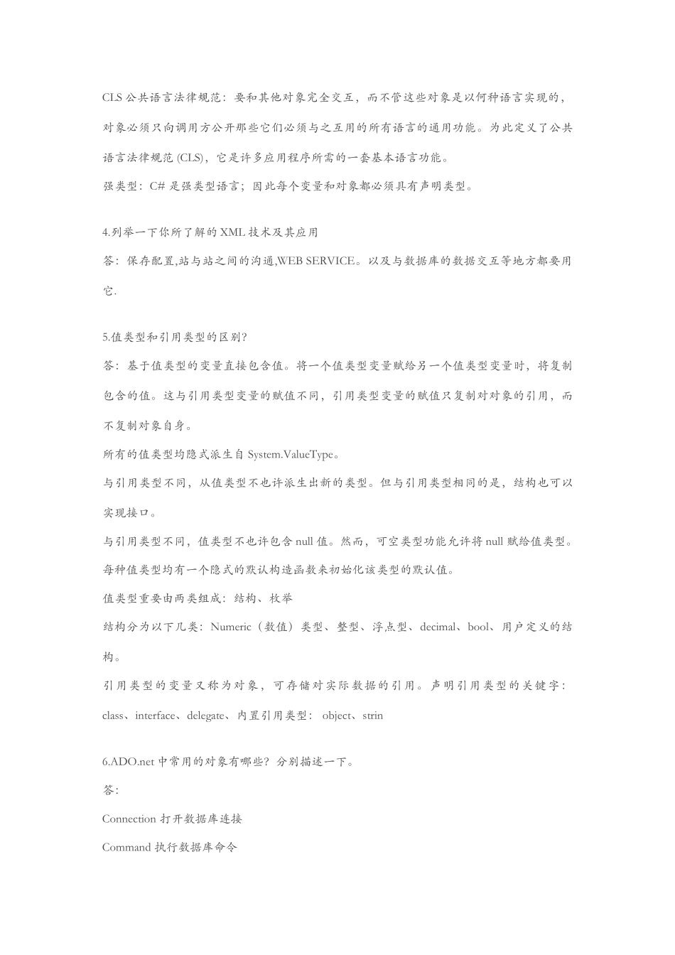 2025年NET软件工程师笔试题汇总_第2页