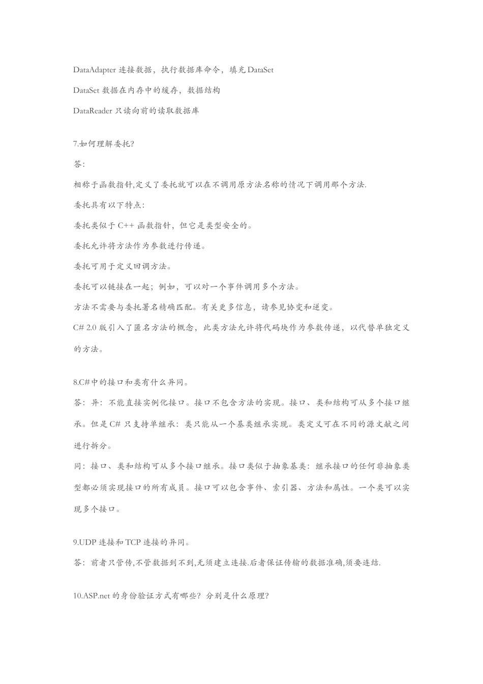 2025年NET软件工程师笔试题汇总_第3页