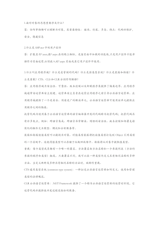 2025年NET软件工程师笔试题汇总