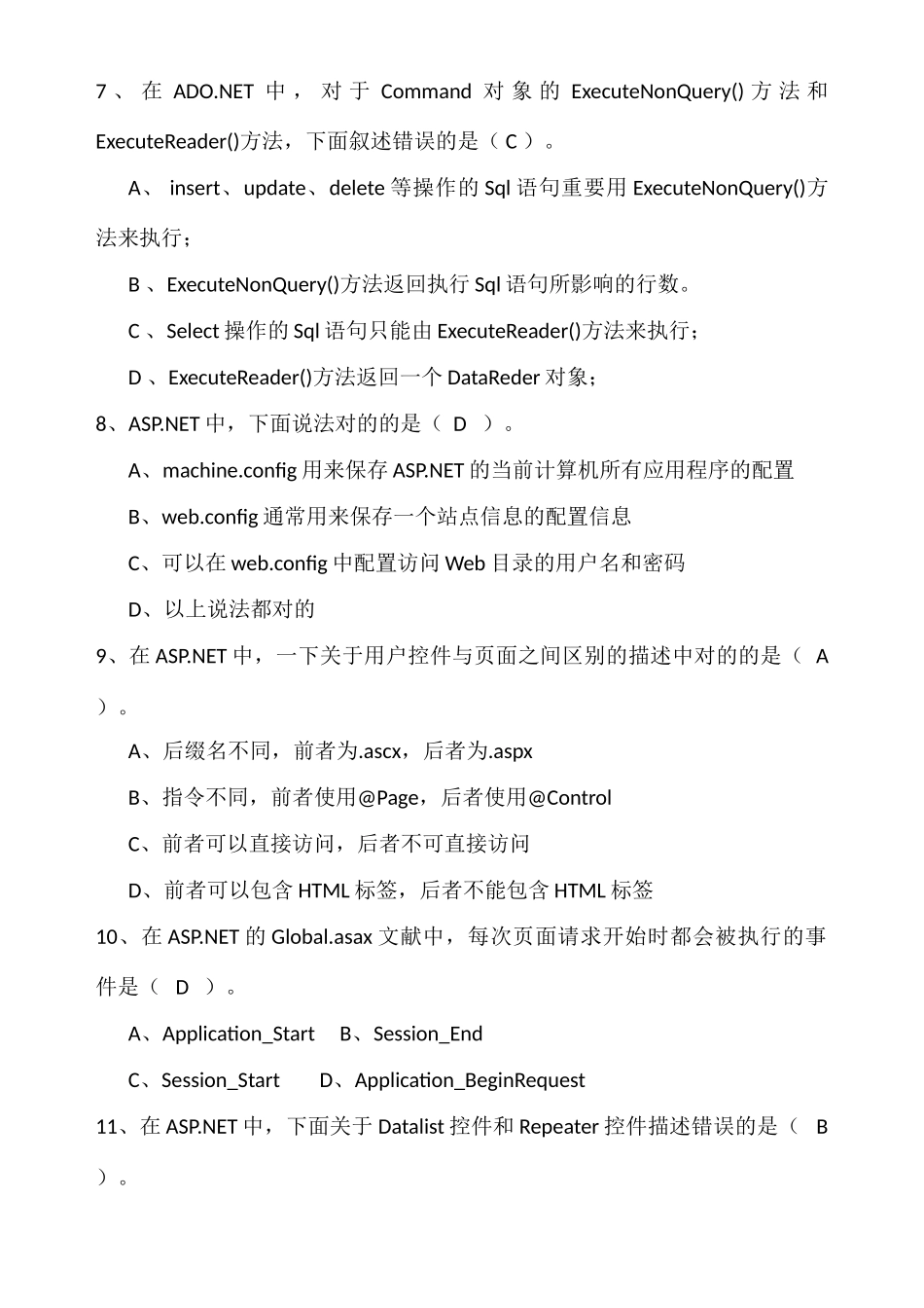 2025年NET编程笔试题_第2页