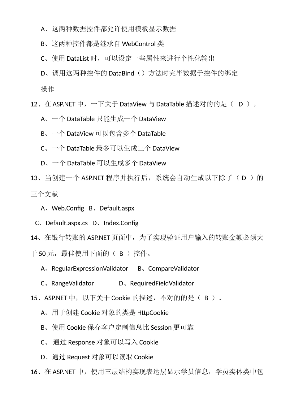 2025年NET编程笔试题_第3页