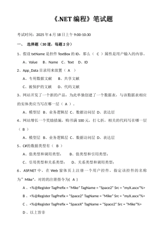 2025年NET编程笔试题