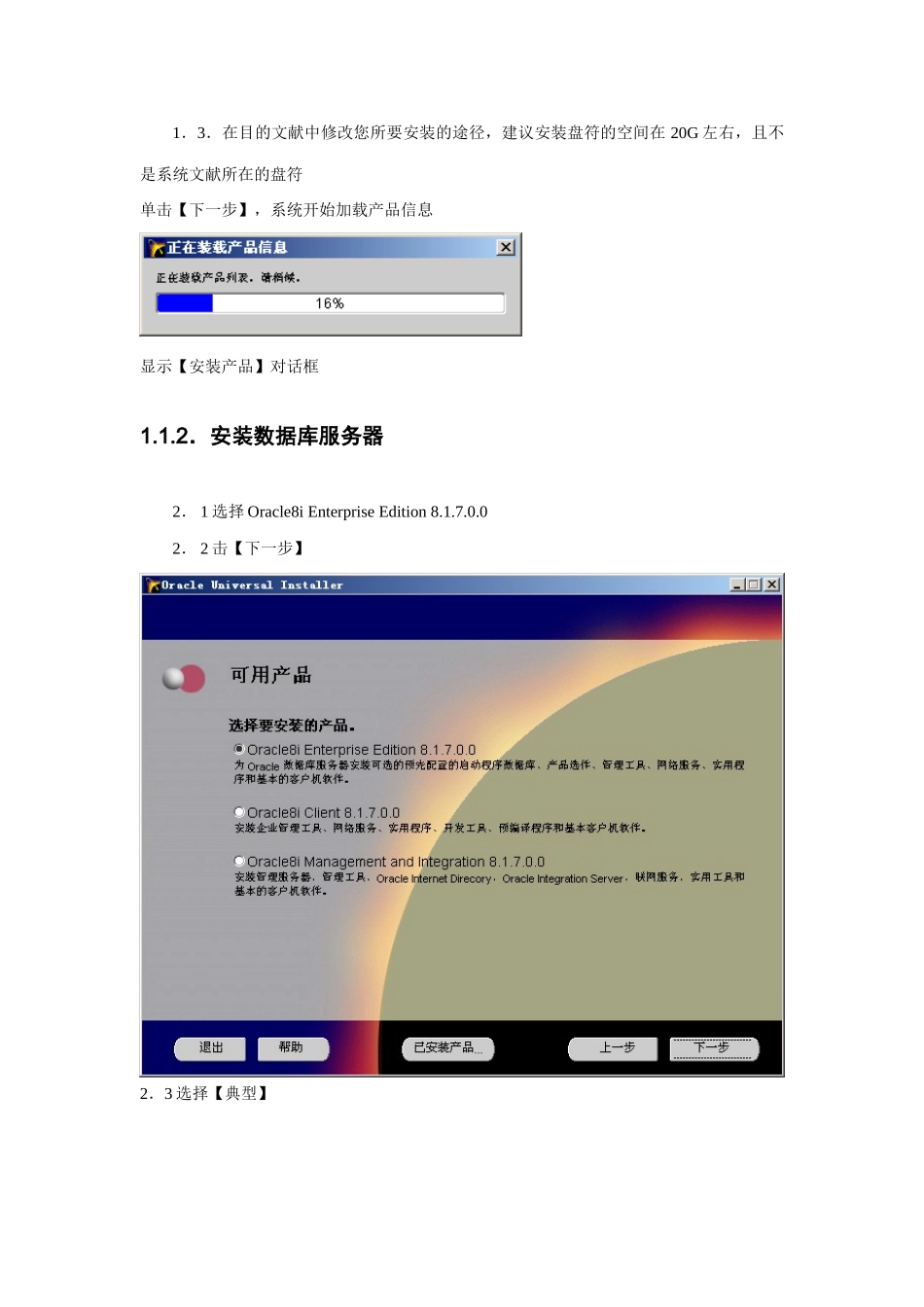 2025年oracle数据库系统管理员培训手册_第3页