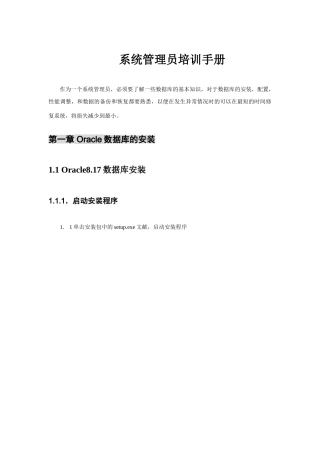 2025年oracle数据库系统管理员培训手册