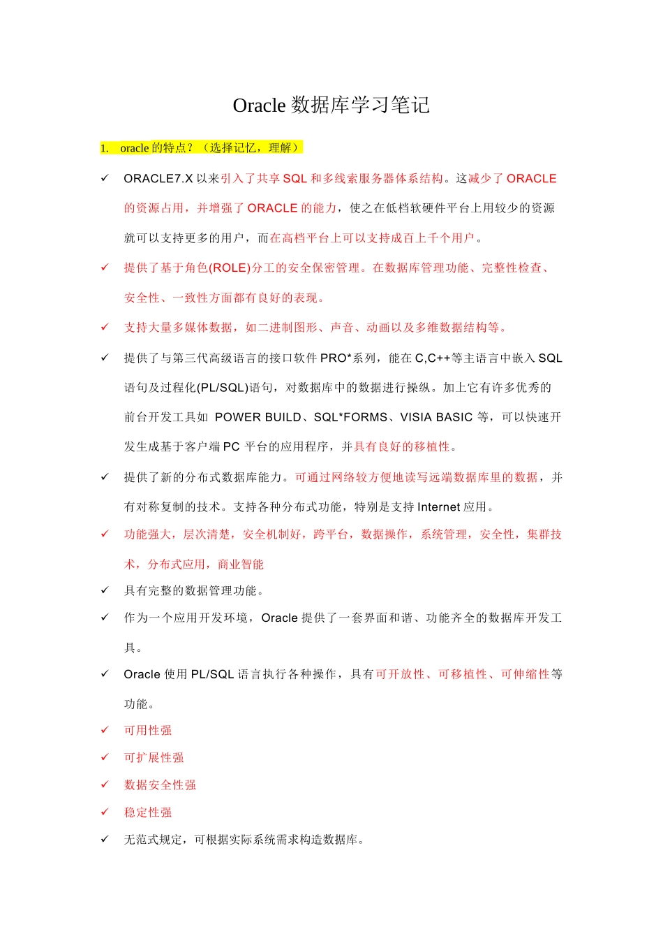 2025年Oracle数据库学习笔记_第1页
