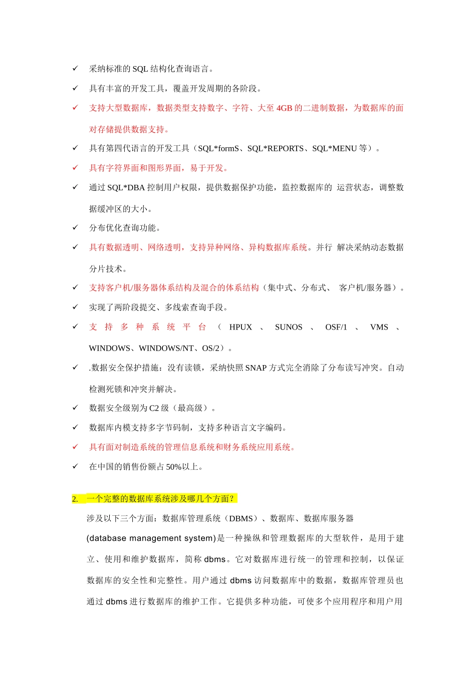 2025年Oracle数据库学习笔记_第2页