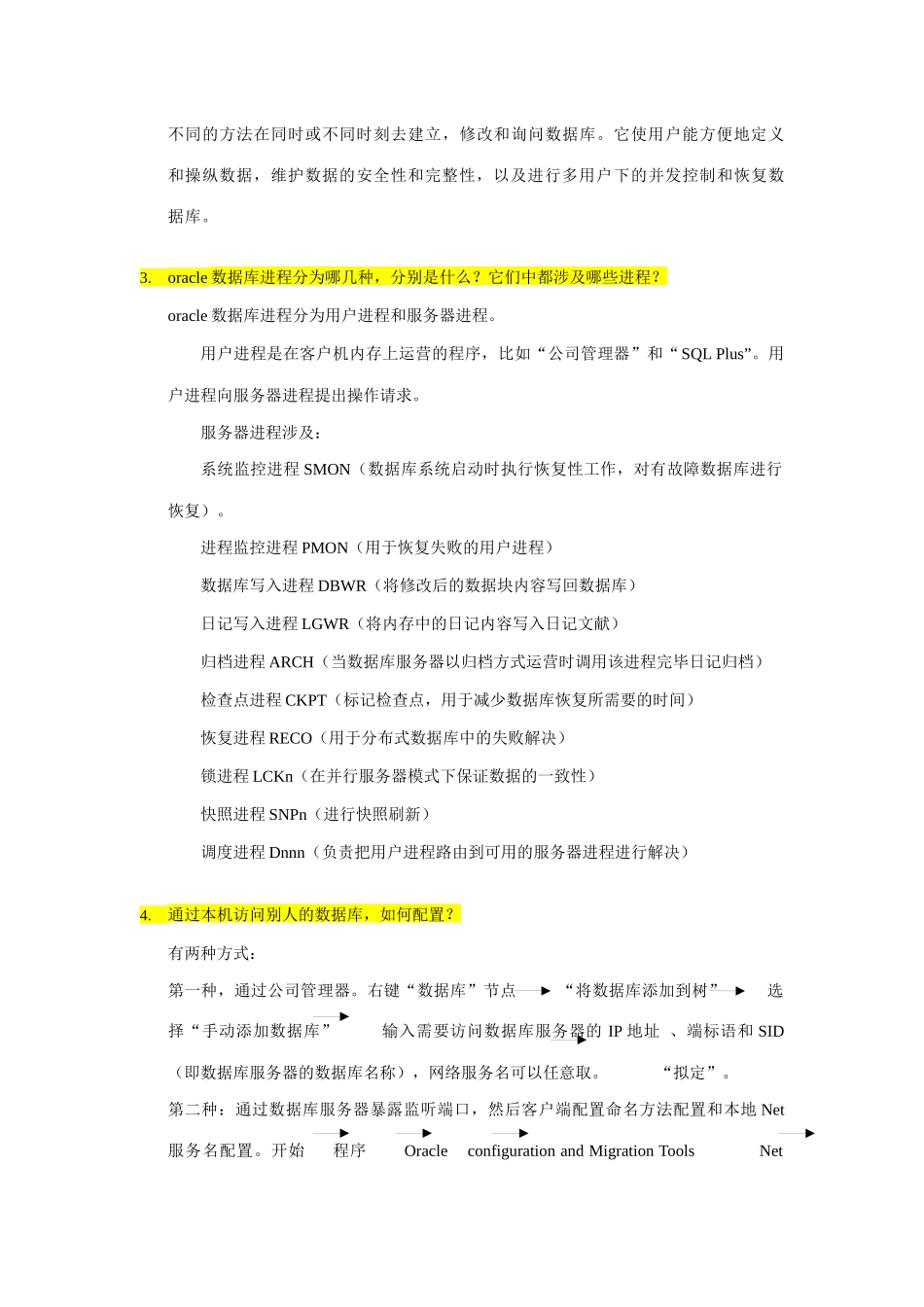 2025年Oracle数据库学习笔记_第3页