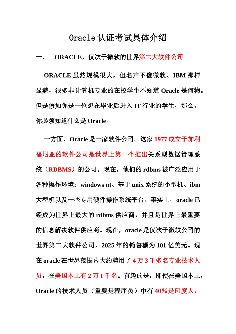 2025年Oracle认证考试详细介绍_第1页