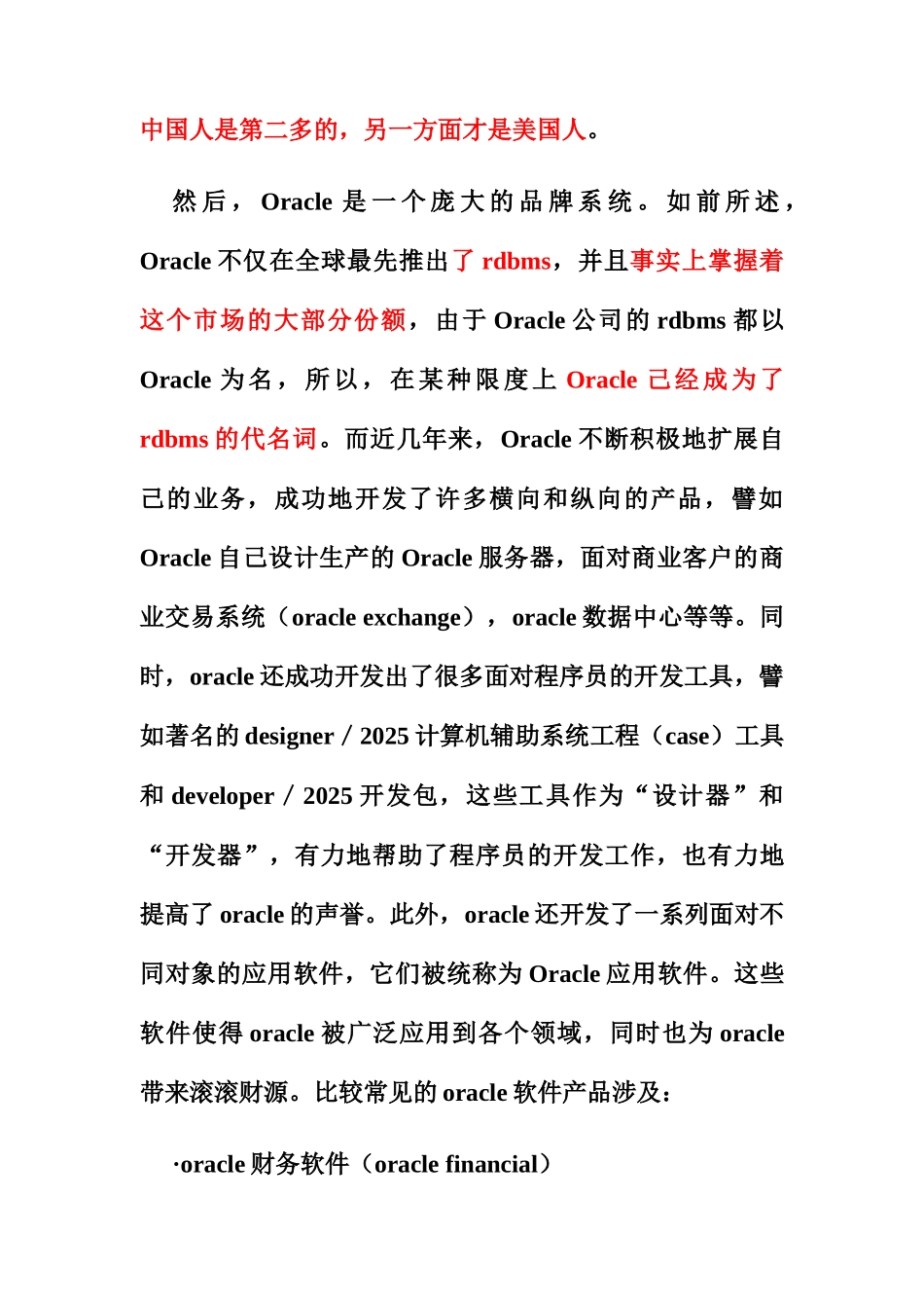 2025年Oracle认证考试详细介绍_第2页