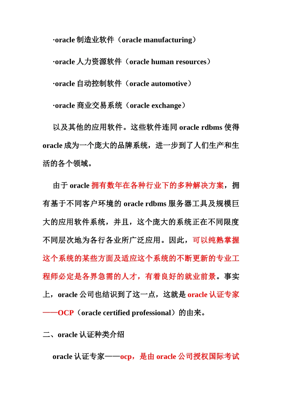 2025年Oracle认证考试详细介绍_第3页