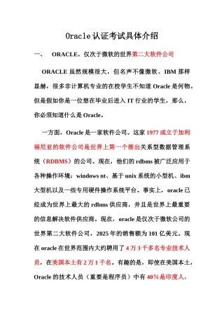 2025年Oracle认证考试详细介绍