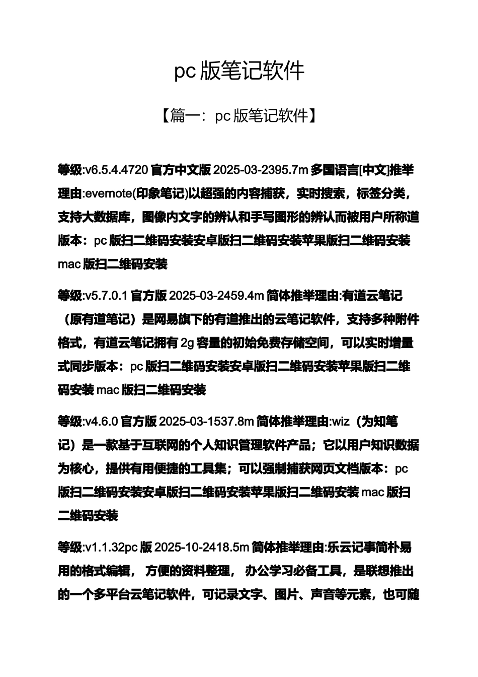 2025年pc版笔记软件_第1页