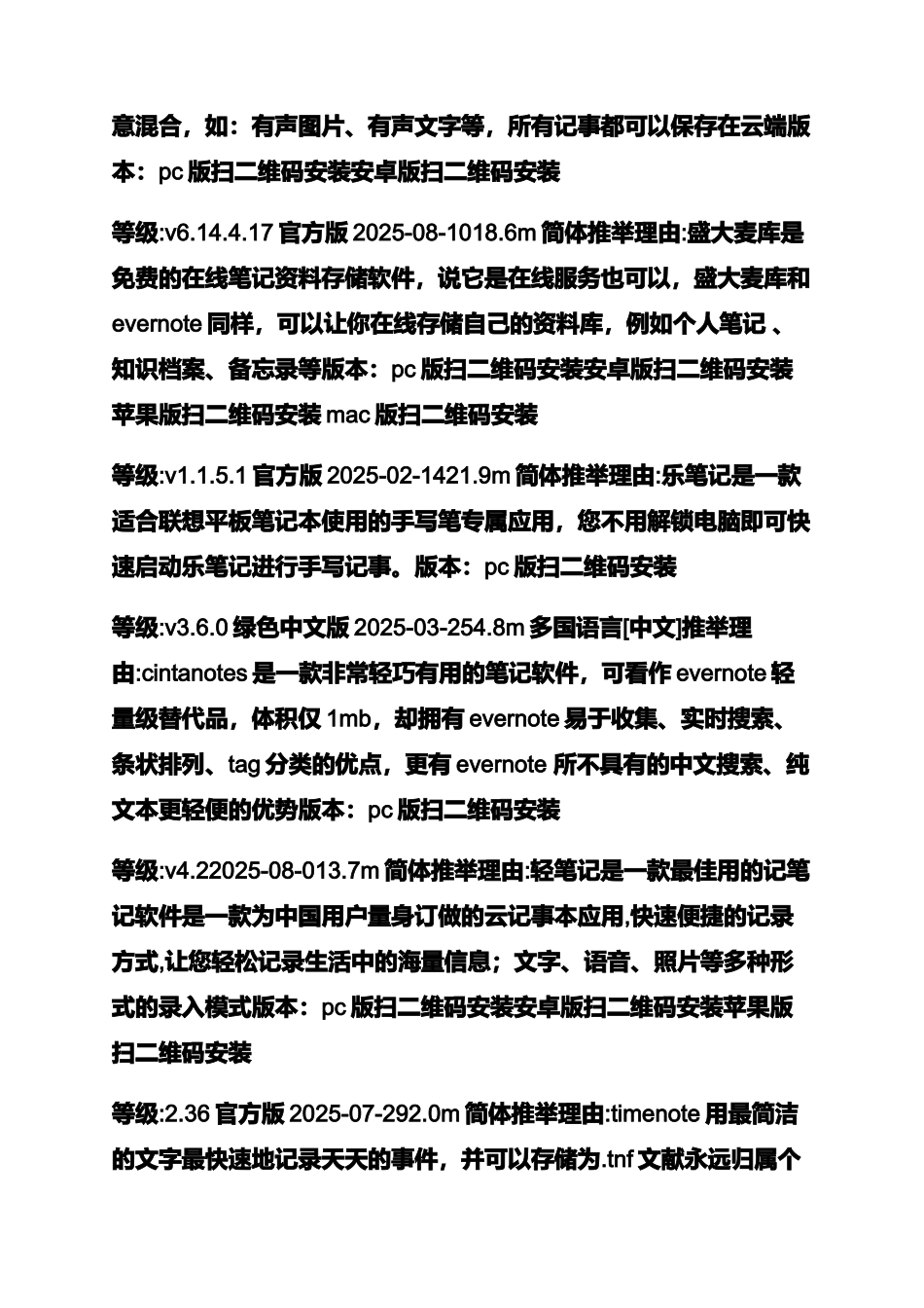2025年pc版笔记软件_第2页