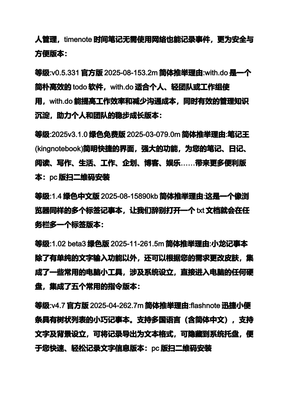 2025年pc版笔记软件_第3页