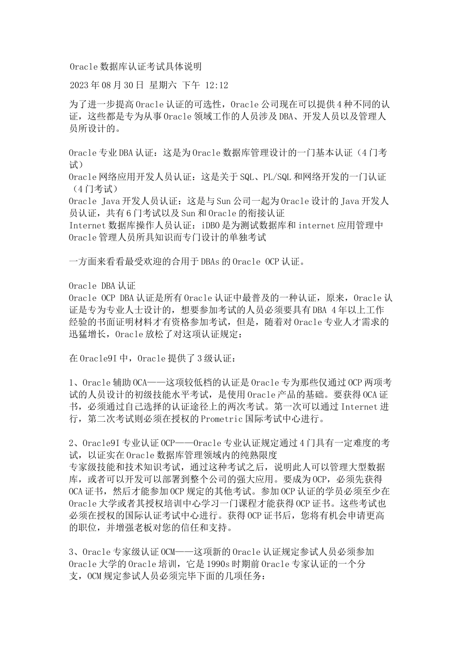 2025年Oracle数据库认证考试详细说明_第1页