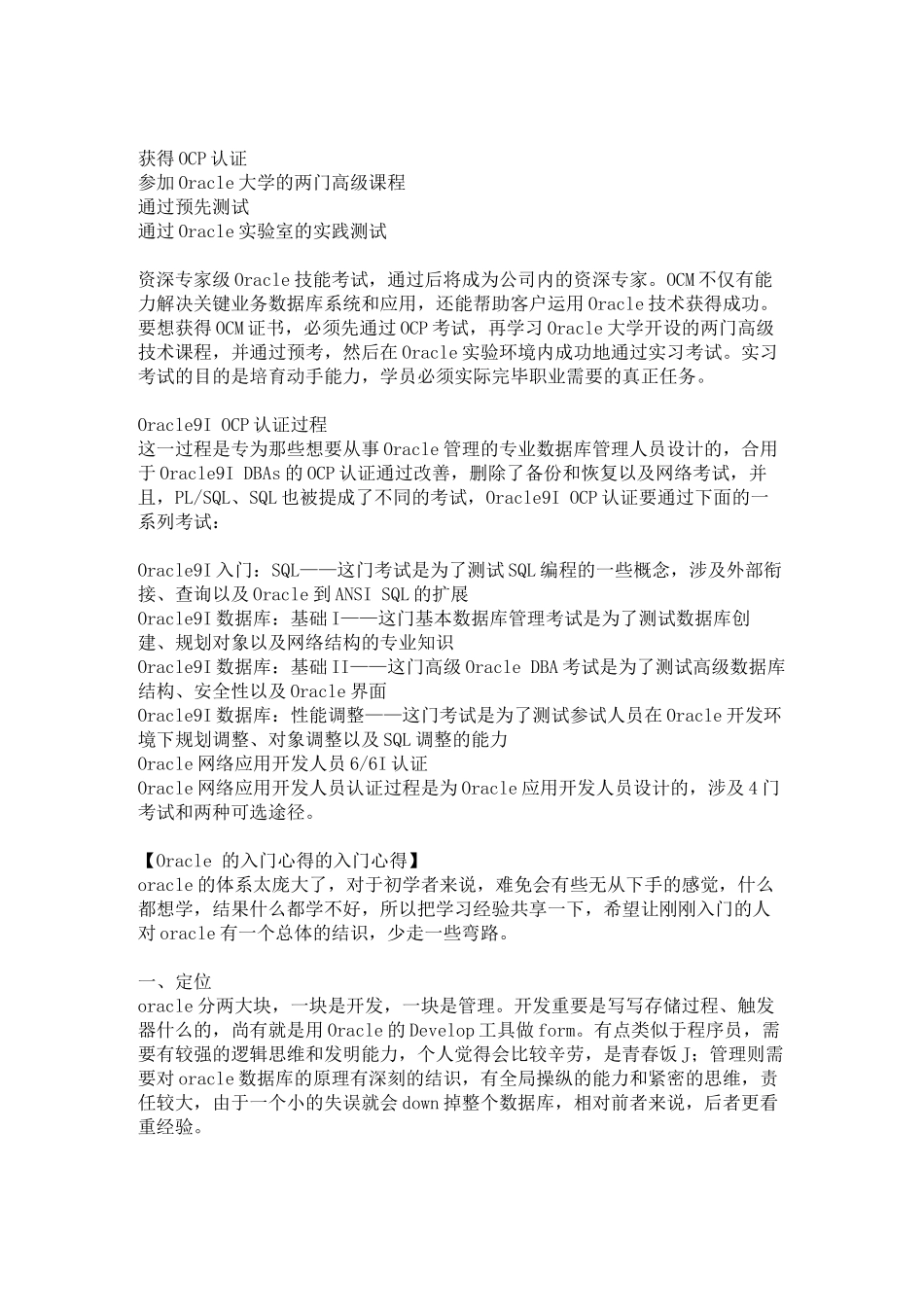 2025年Oracle数据库认证考试详细说明_第2页