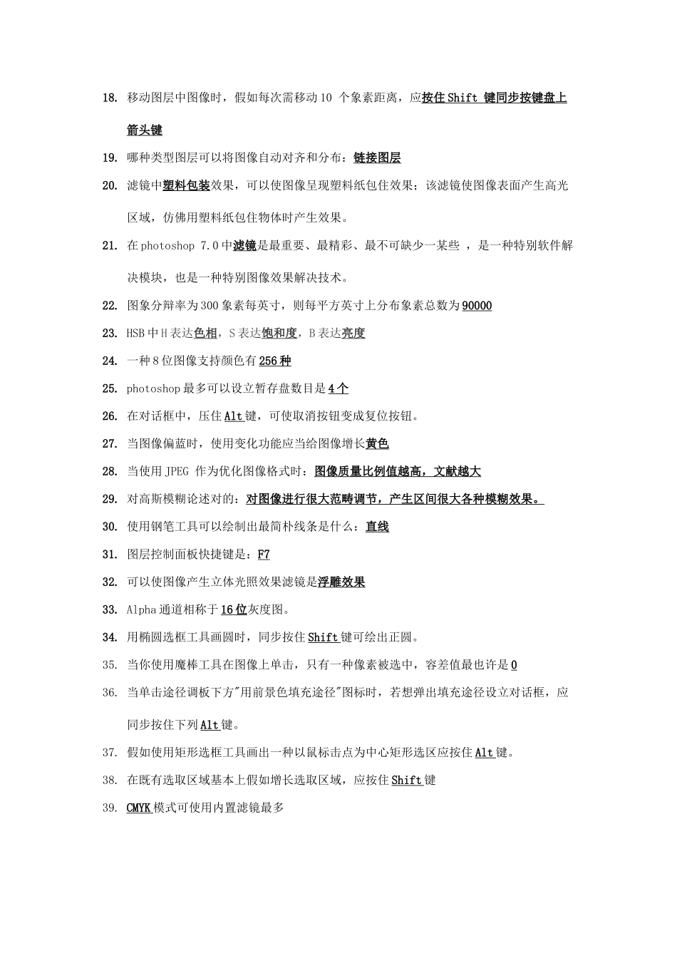 2025年Photoshop二级试题及答案_第2页