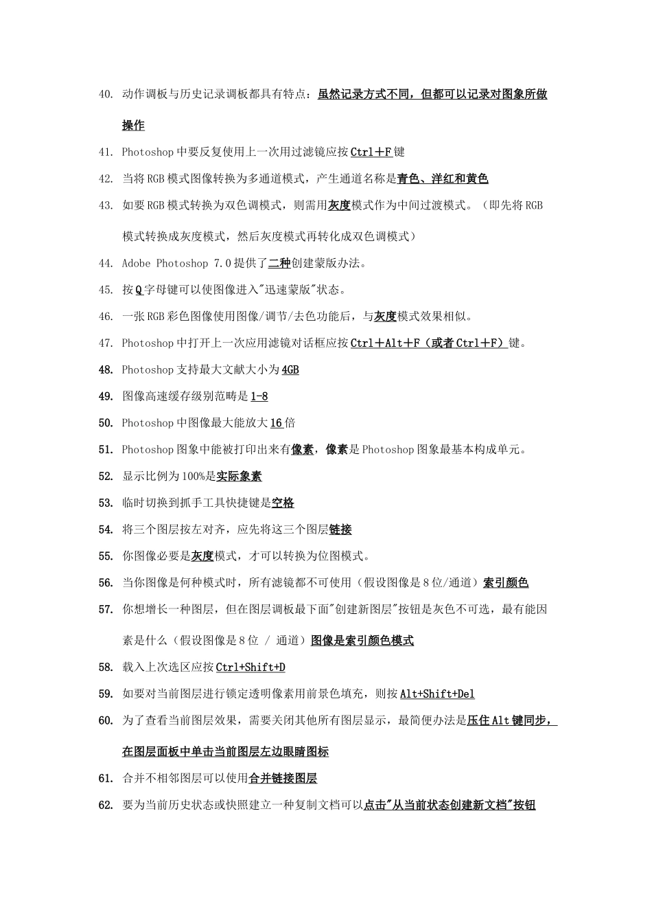 2025年Photoshop二级试题及答案_第3页