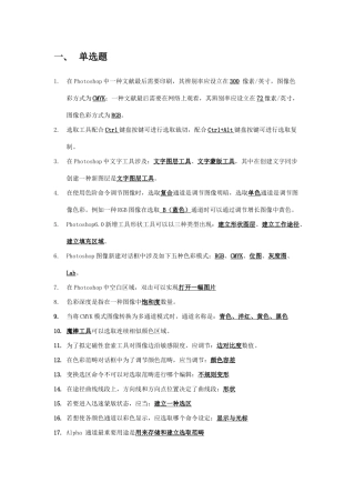 2025年Photoshop二级试题及答案