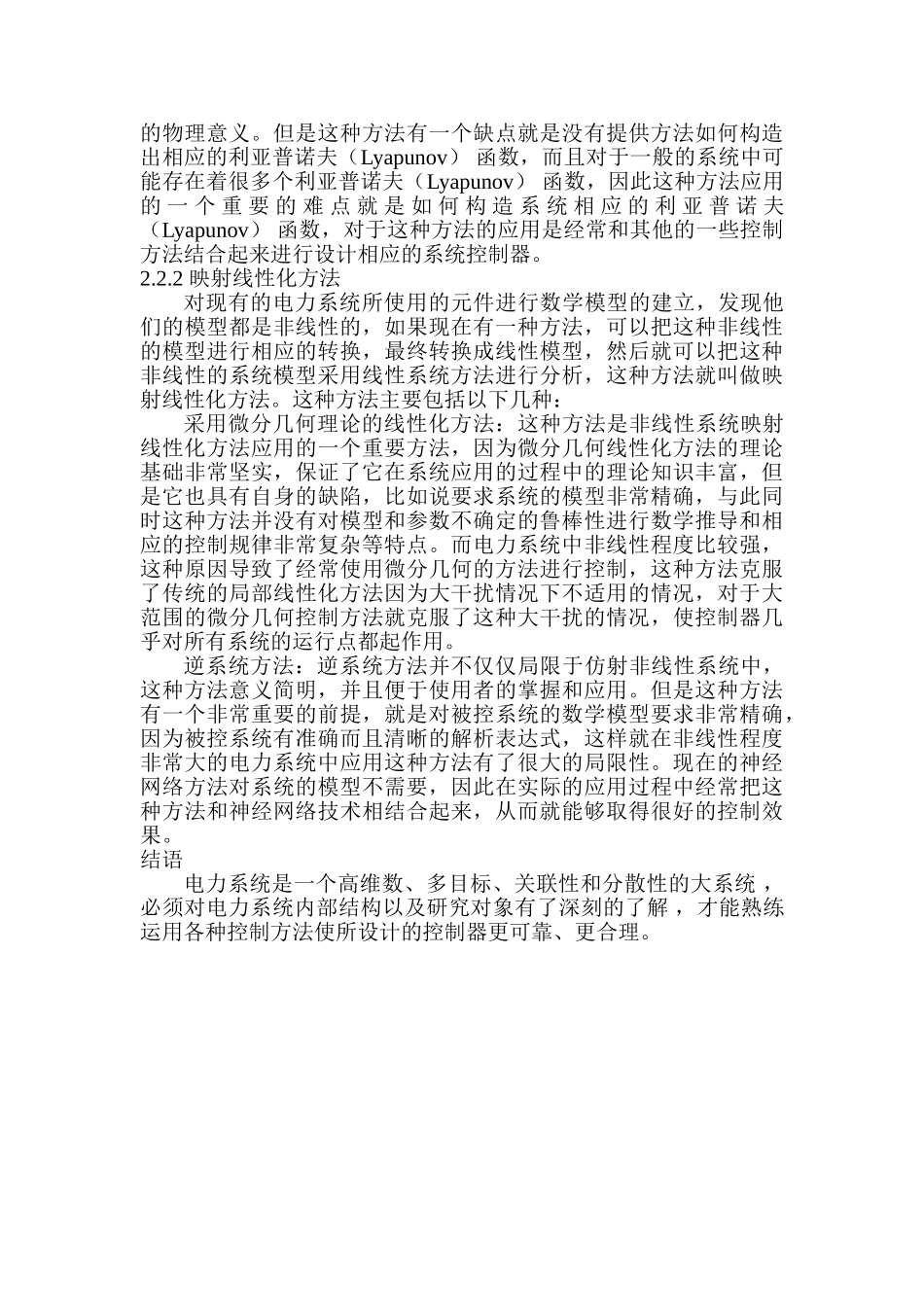 电力系统稳定控制方式研究  电气自动化专业_第3页