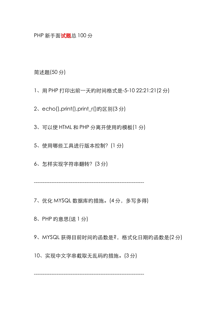 2025年PHP新手面试题_第1页