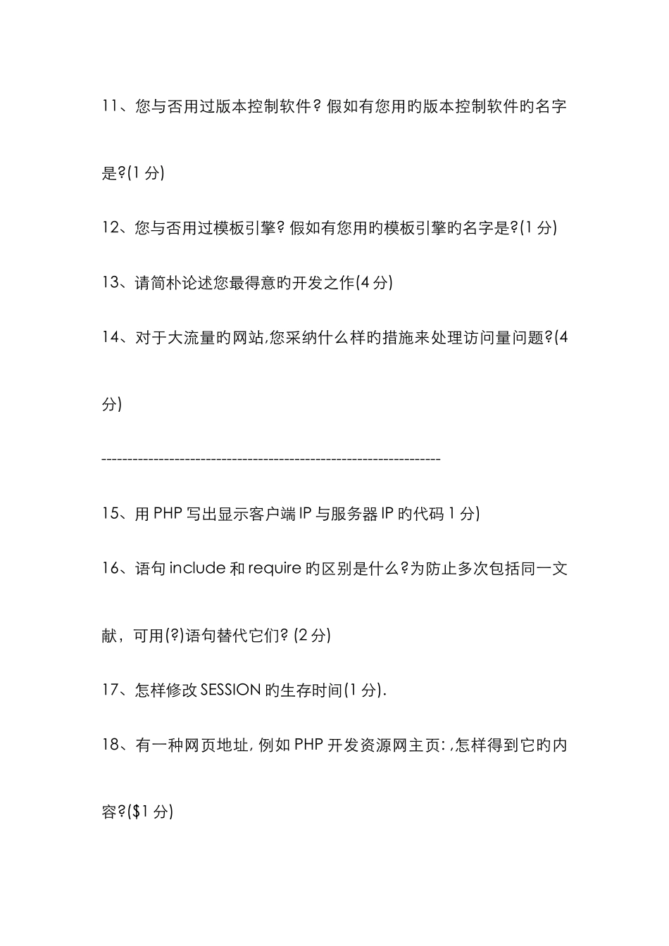 2025年PHP新手面试题_第2页