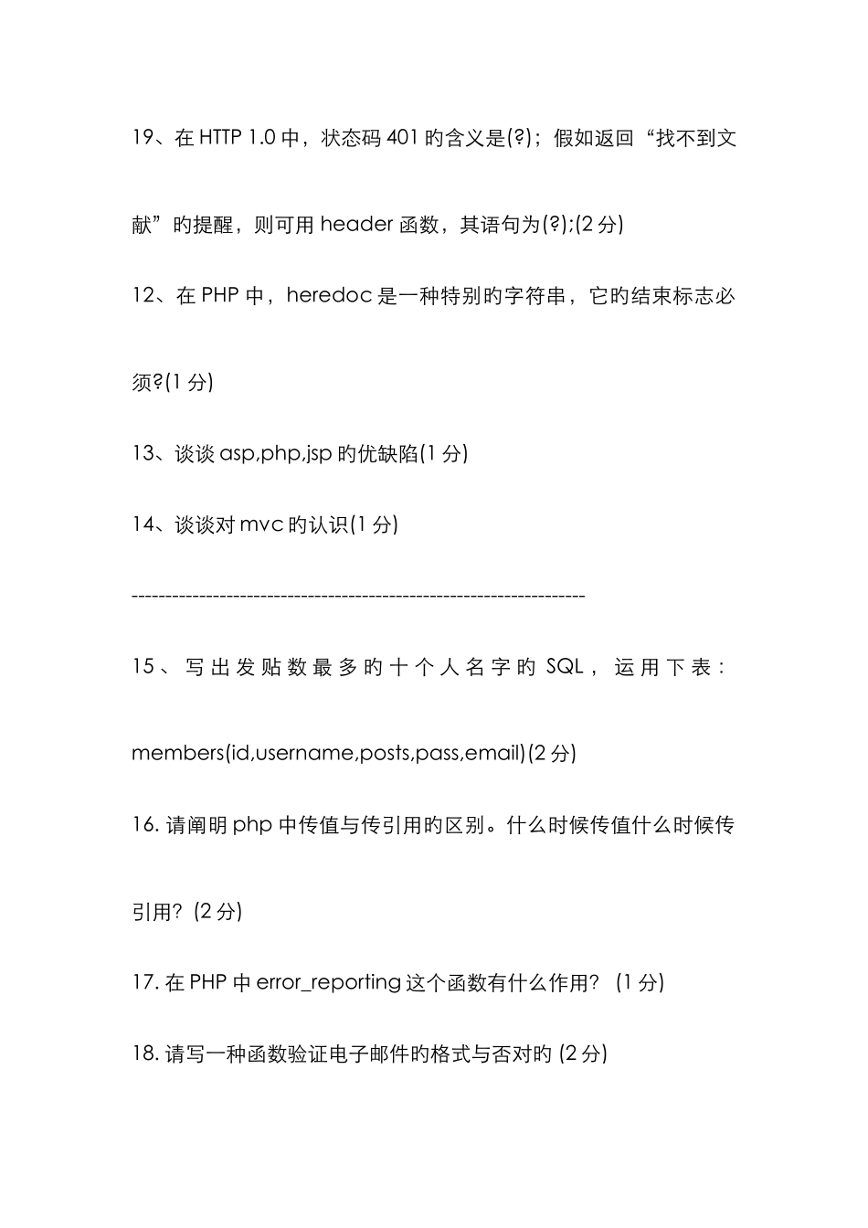 2025年PHP新手面试题_第3页