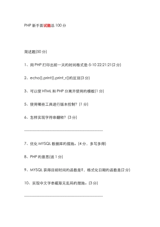 2025年PHP新手面试题