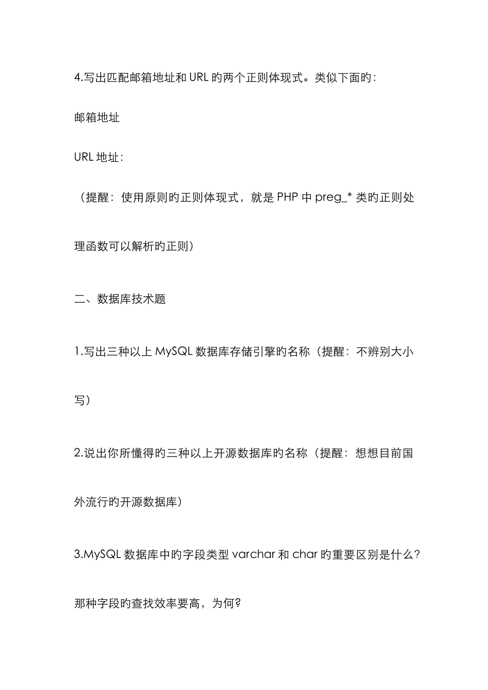 2025年PHP面试题集锦_第2页