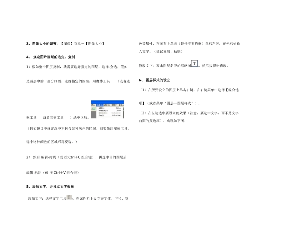 2025年Photoshopflash操作题知识点_第2页