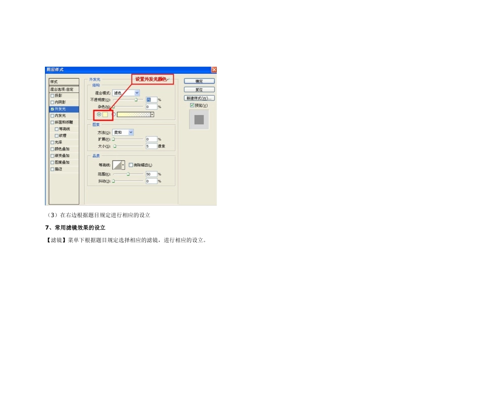 2025年Photoshopflash操作题知识点_第3页