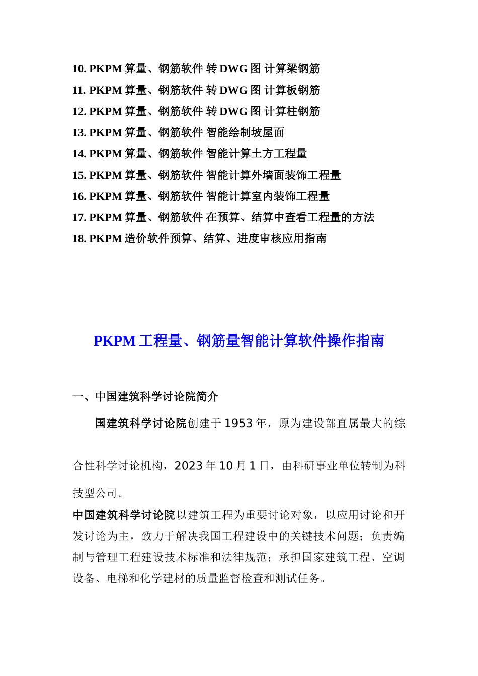 2025年PKPM算量钢筋软件培训一_第2页