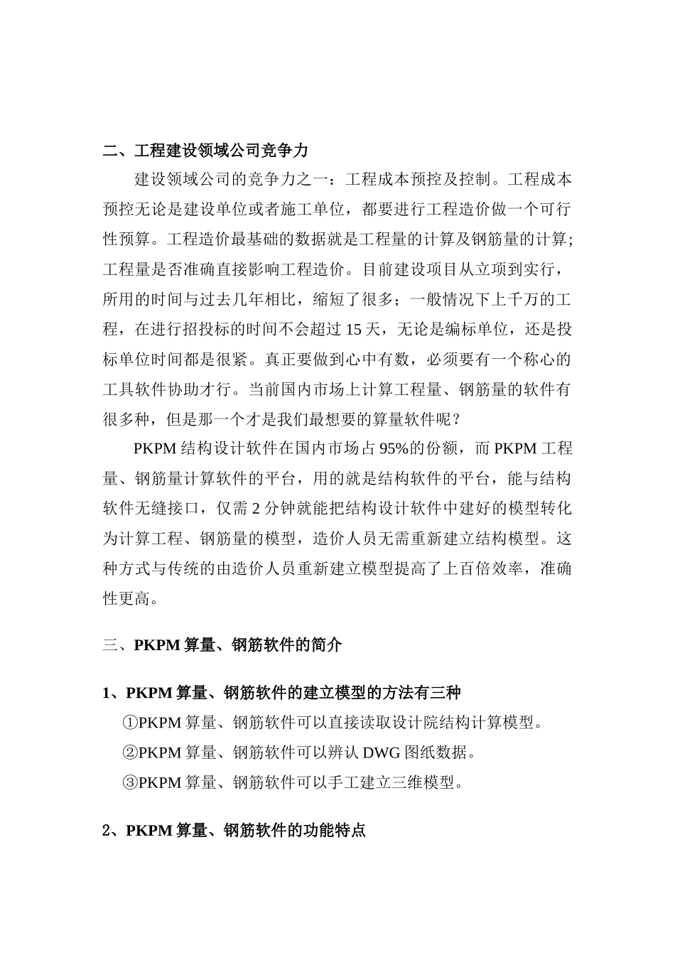 2025年PKPM算量钢筋软件培训一_第3页