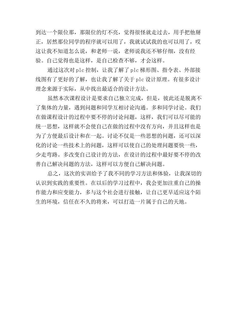 2025年plc培训总结范文_第2页