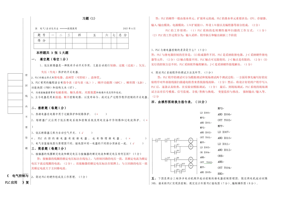 2025年PLC复习题真题及参考答案_第1页