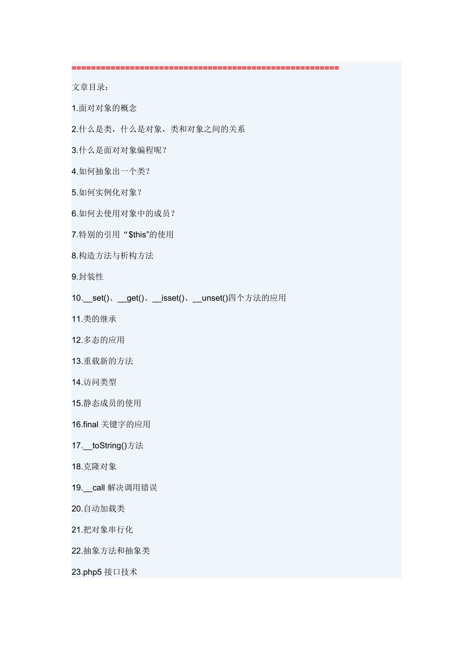 2025年PHP面向对象编程专题附视频教程_第2页