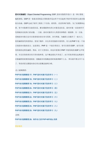 2025年PHP面向对象编程专题附视频教程