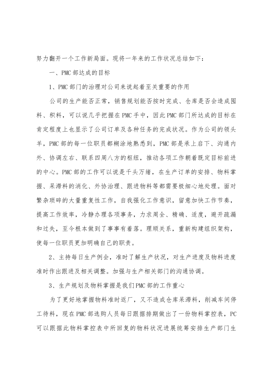 2025年pmc述职报告范文_第2页