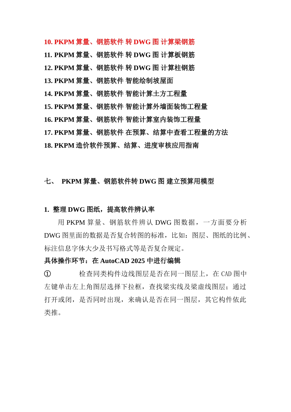 2025年PKPM算量钢筋软件培训三_第2页