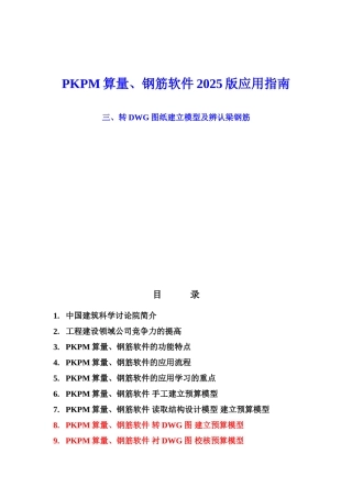 2025年PKPM算量钢筋软件培训三