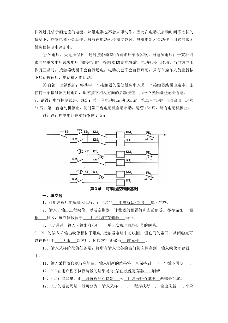 2025年plc知识点版本不全以课本为主_第3页
