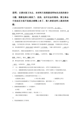 2025年plc知识点版本不全以课本为主